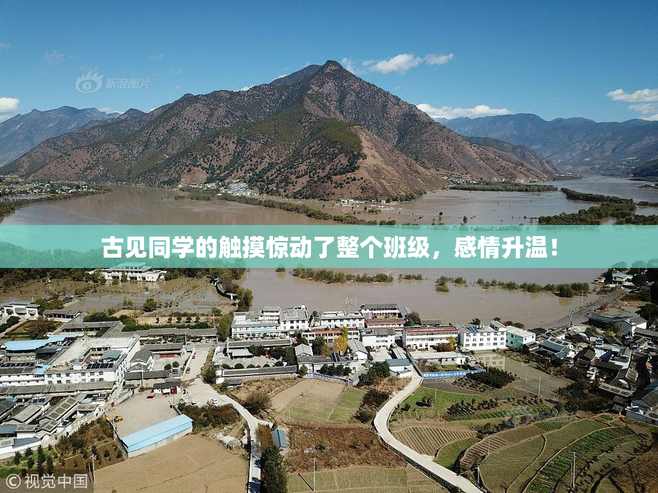 古见同学的触摸惊动了整个班级，感情升温！