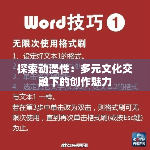 探索动漫性：多元文化交融下的创作魅力