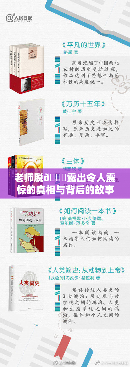 老师脱👙露出令人震惊的真相与背后的故事