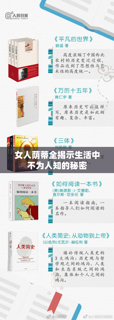 女人荫蒂全揭示生活中不为人知的秘密