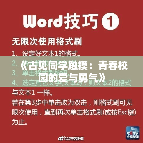 《古见同学触摸：青春校园的爱与勇气》
