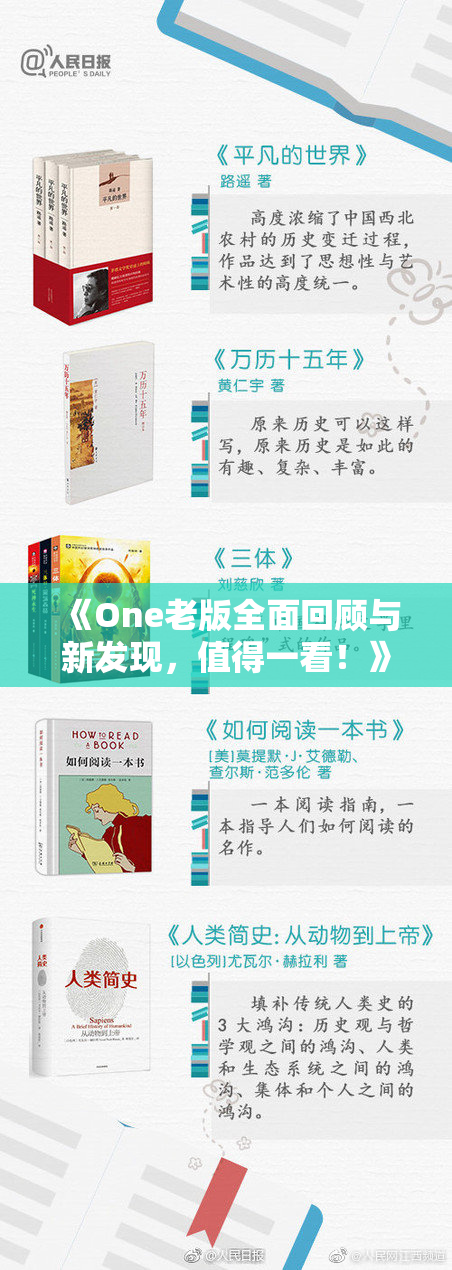 《One老版全面回顾与新发现，值得一看！》