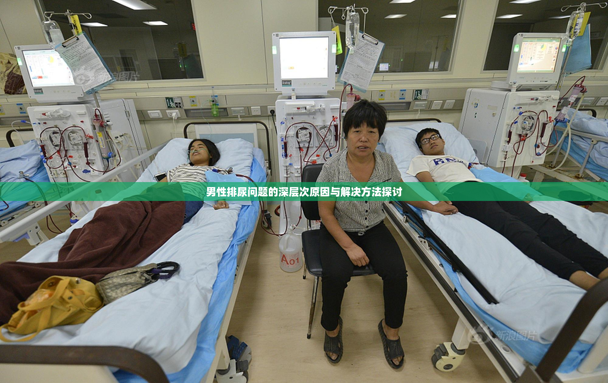 男性排尿问题的深层次原因与解决方法探讨