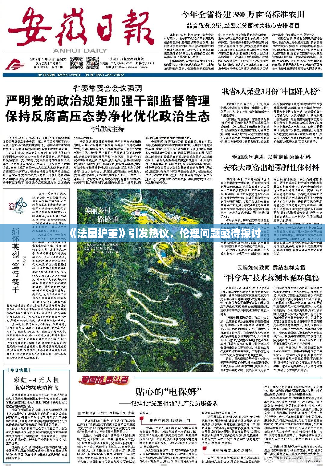 《法国护重》引发热议，伦理问题亟待探讨