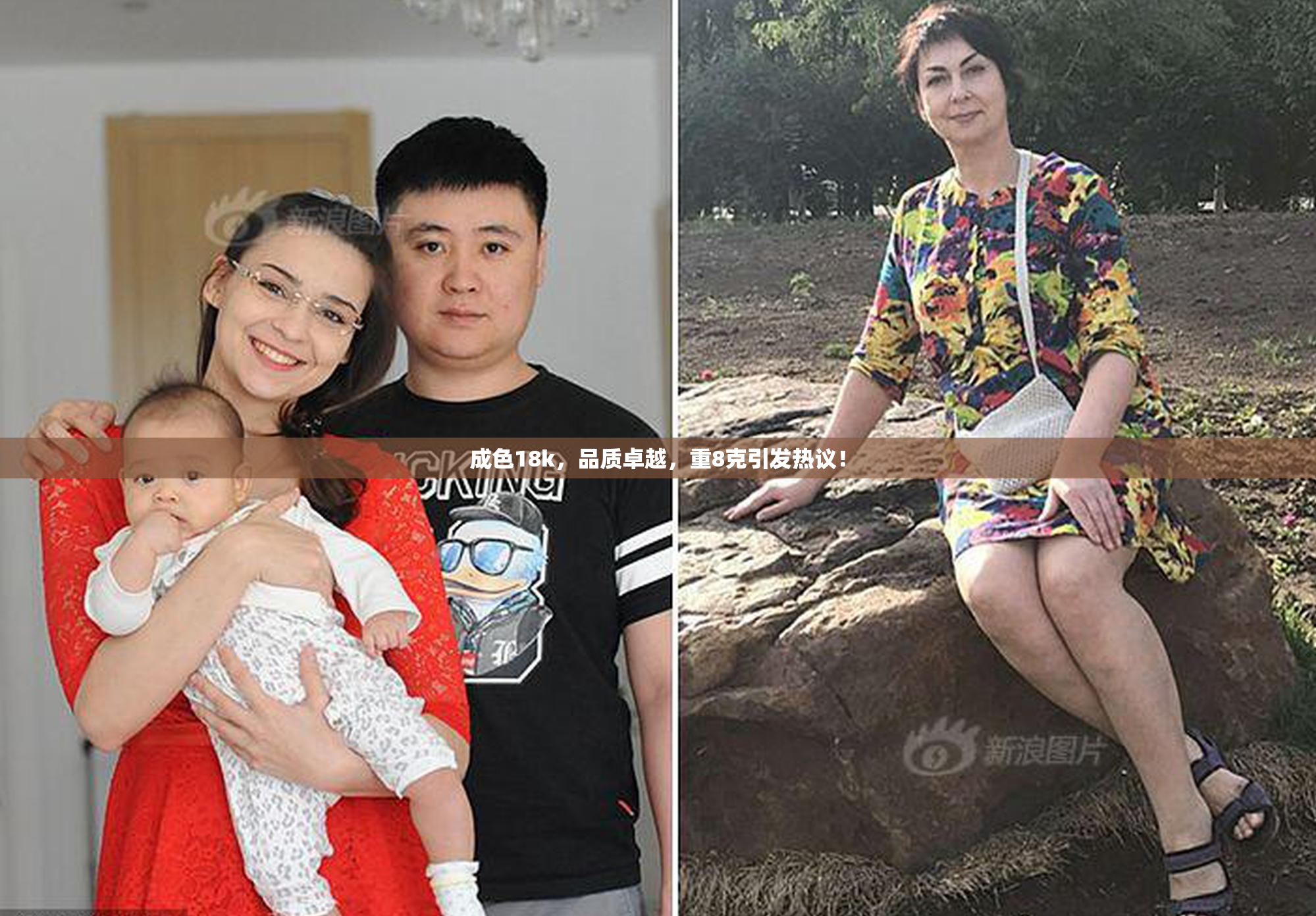 成色18k，品质卓越，重8克引发热议！