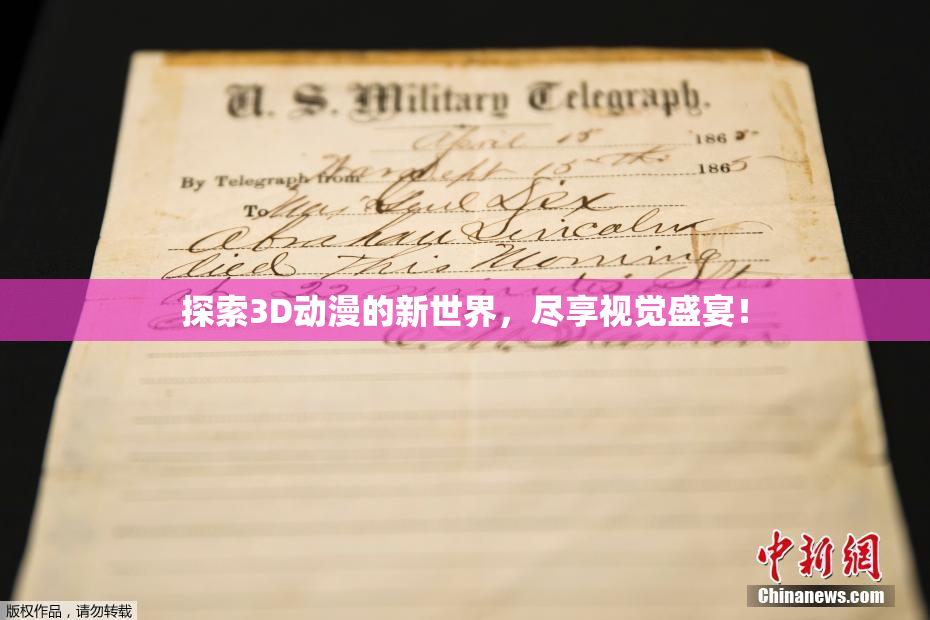 探索3D动漫的新世界，尽享视觉盛宴！