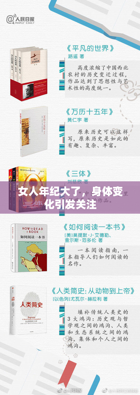 女人年纪大了，身体变化引发关注