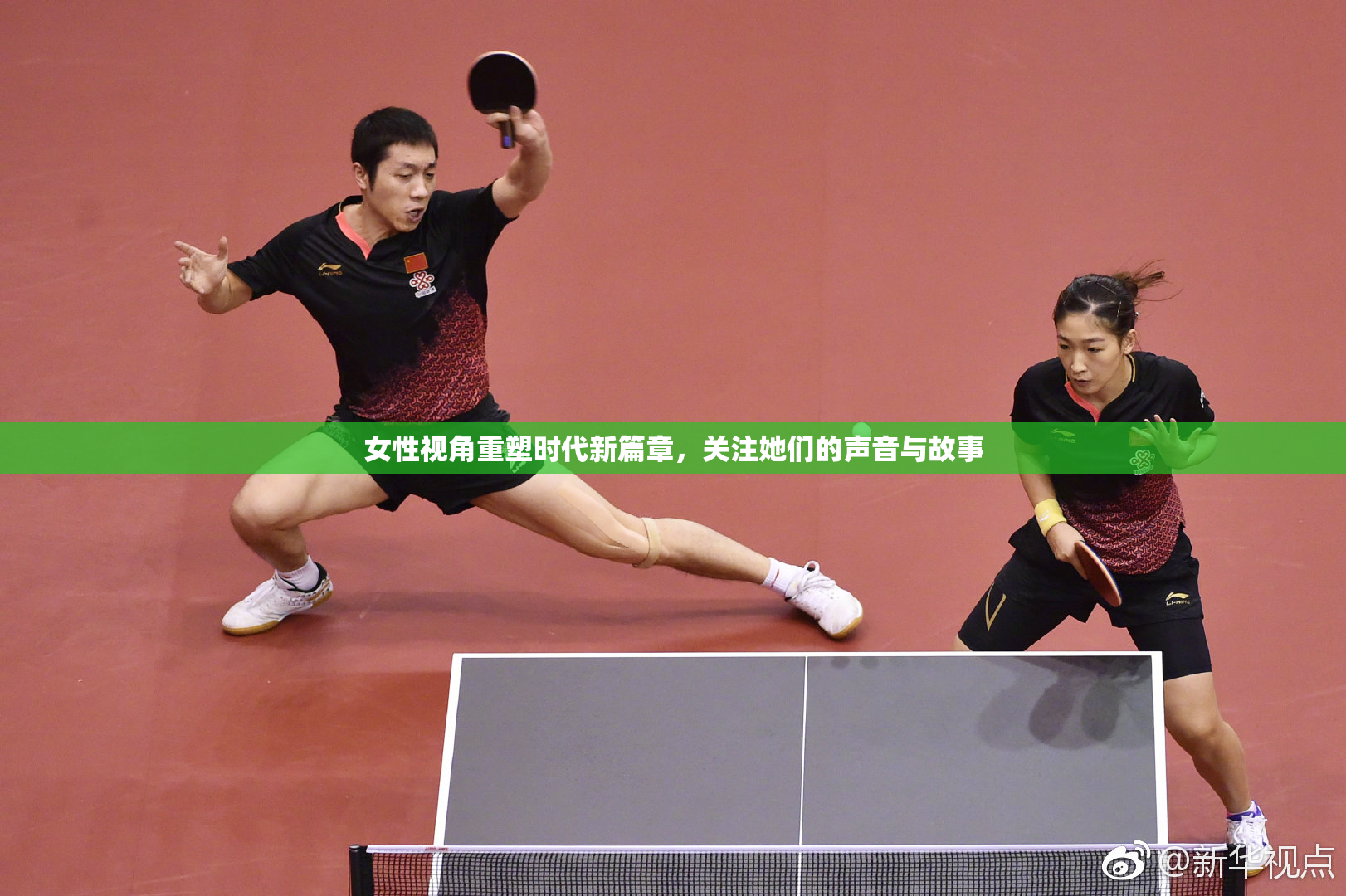 女性视角重塑时代新篇章，关注她们的声音与故事
