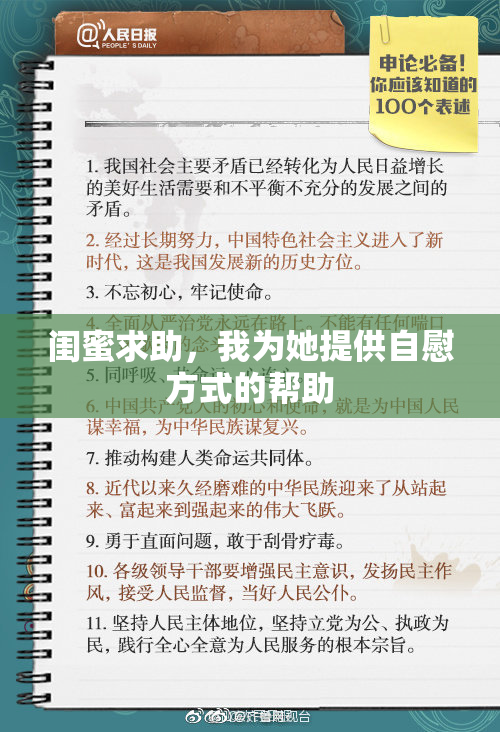 闺蜜求助，我为她提供自慰方式的帮助