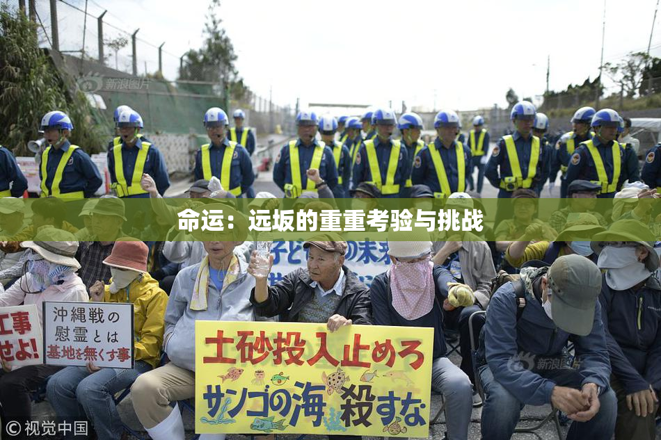 命运：远坂的重重考验与挑战