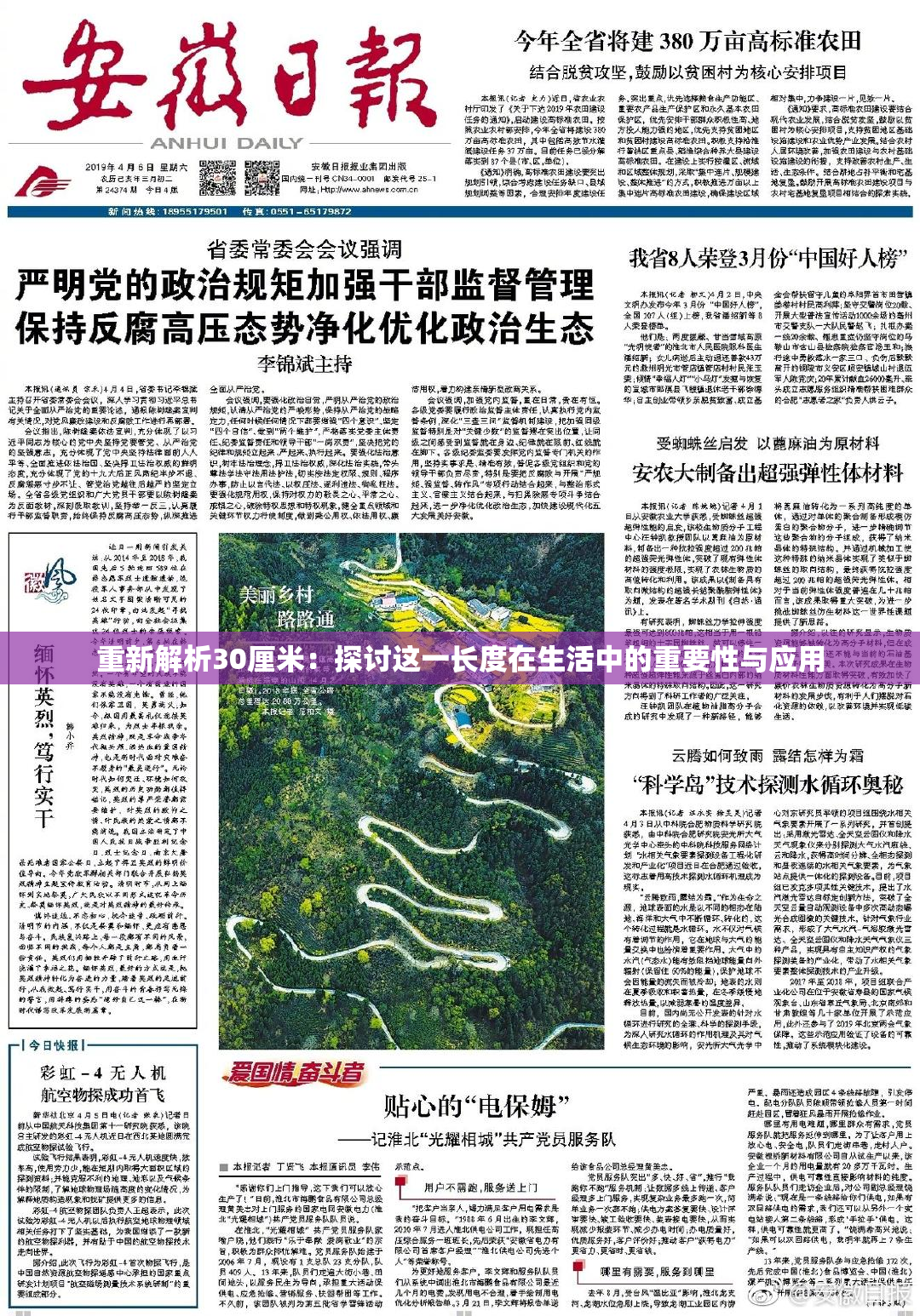 重新解析30厘米：探讨这一长度在生活中的重要性与应用
