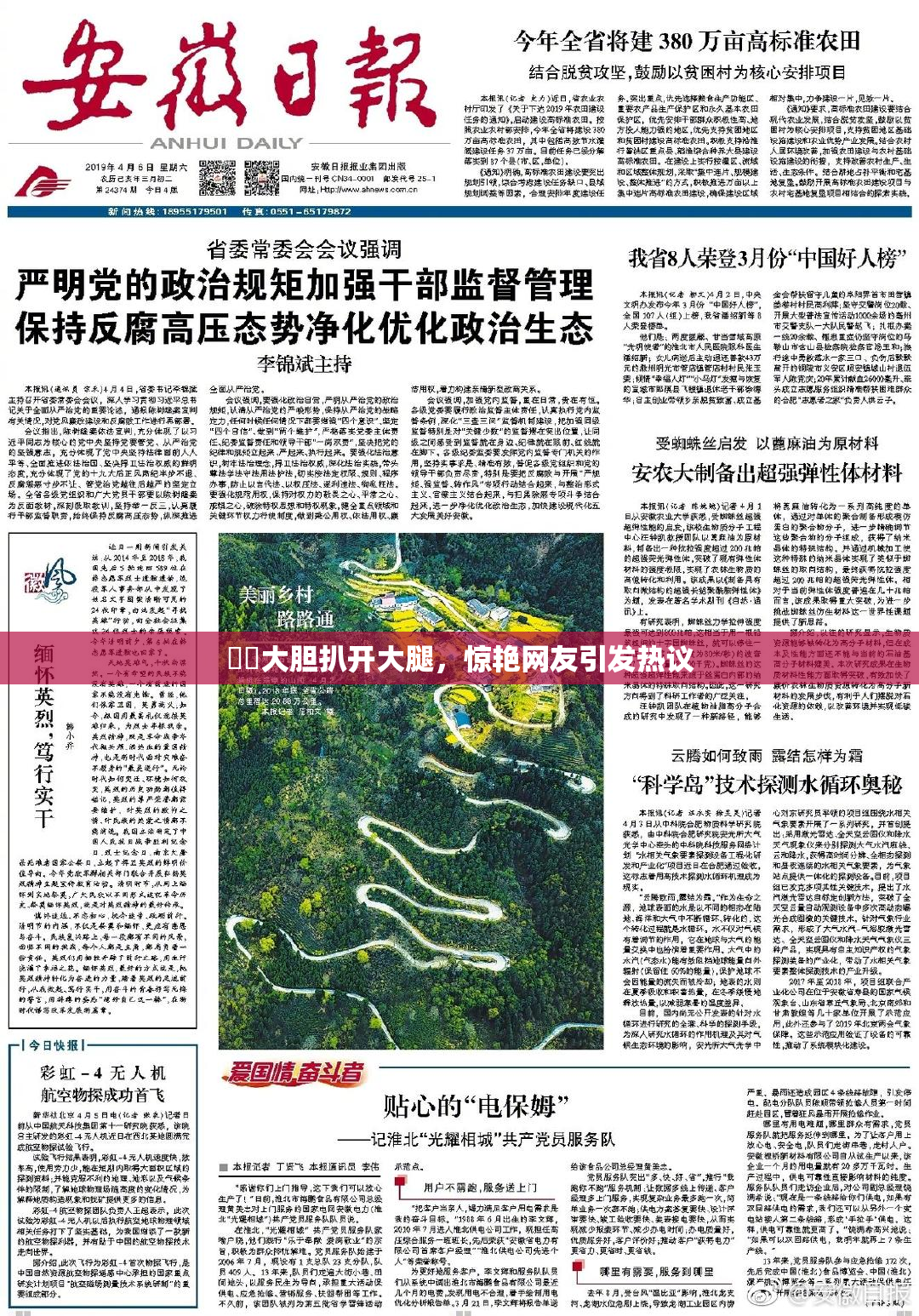 妺妺大胆扒开大腿，惊艳网友引发热议