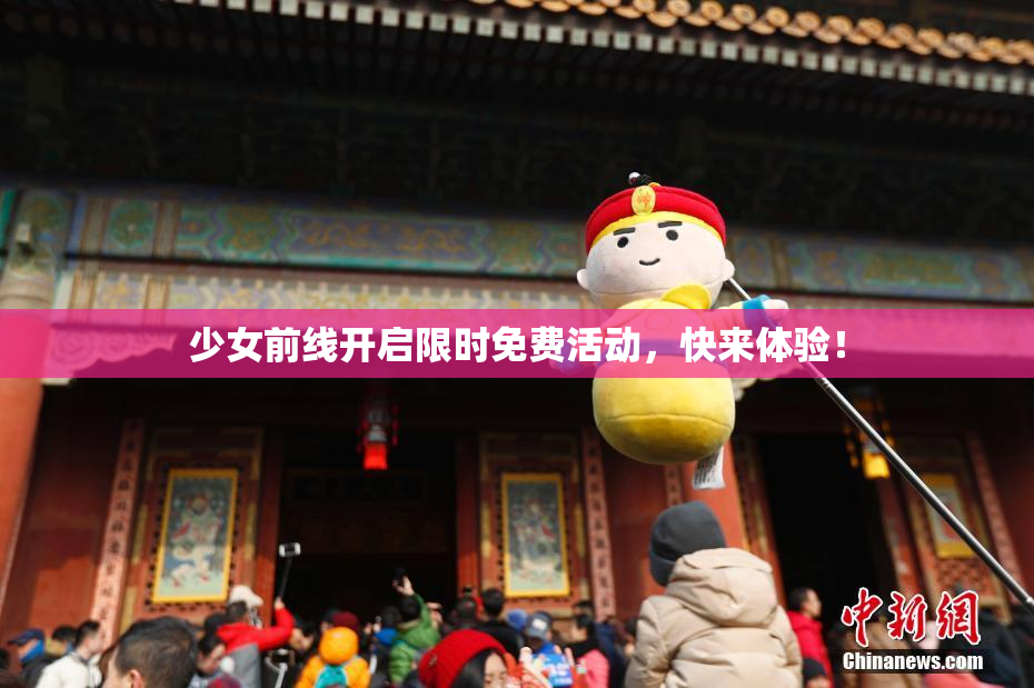 少女前线开启限时免费活动，快来体验！