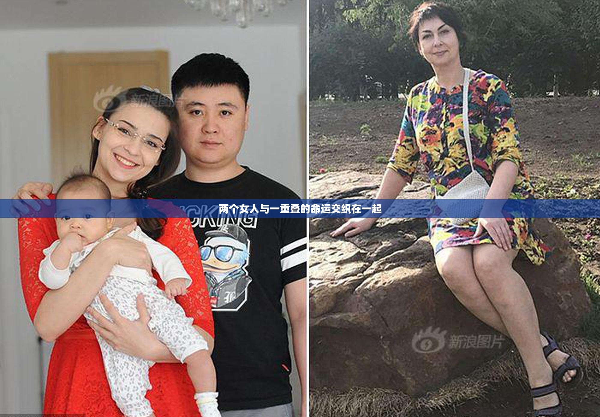 两个女人与一重叠的命运交织在一起