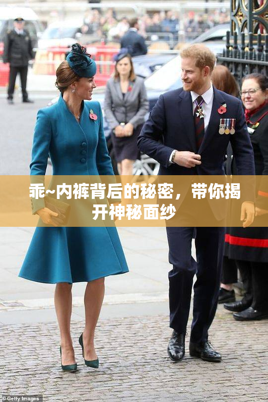 乖~内裤背后的秘密，带你揭开神秘面纱