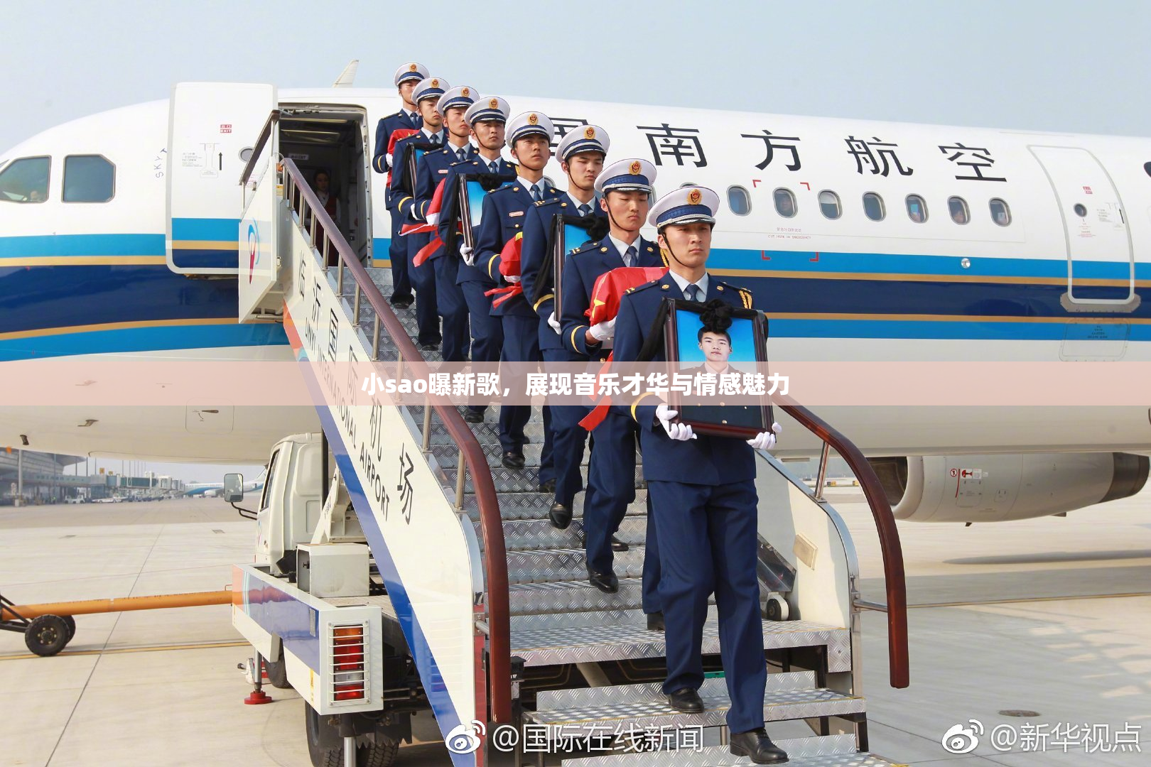 小sao曝新歌，展现音乐才华与情感魅力