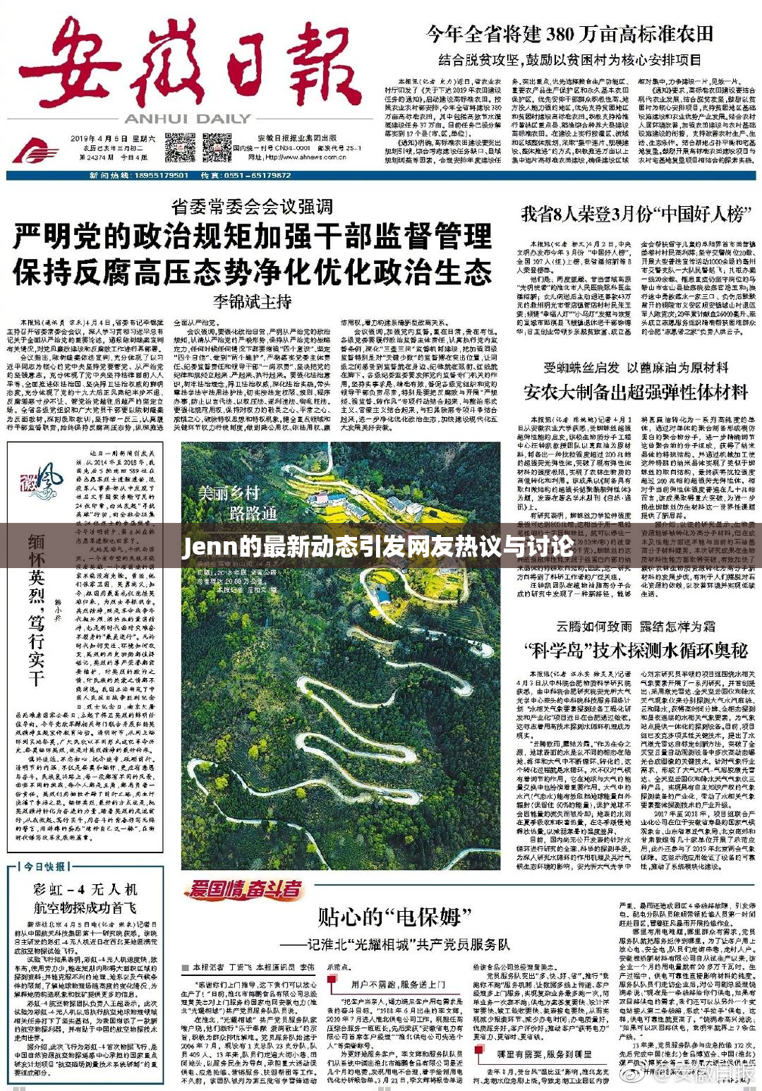 Jenn的最新动态引发网友热议与讨论