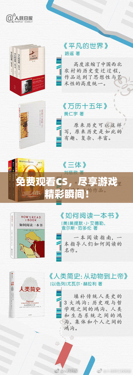 免费观看CS，尽享游戏精彩瞬间！