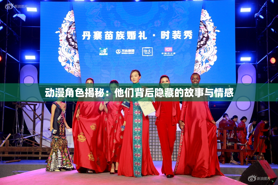 动漫角色揭秘：他们背后隐藏的故事与情感