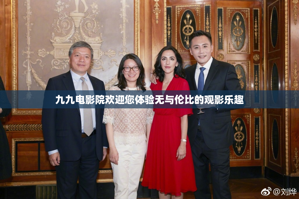 九九电影院欢迎您体验无与伦比的观影乐趣