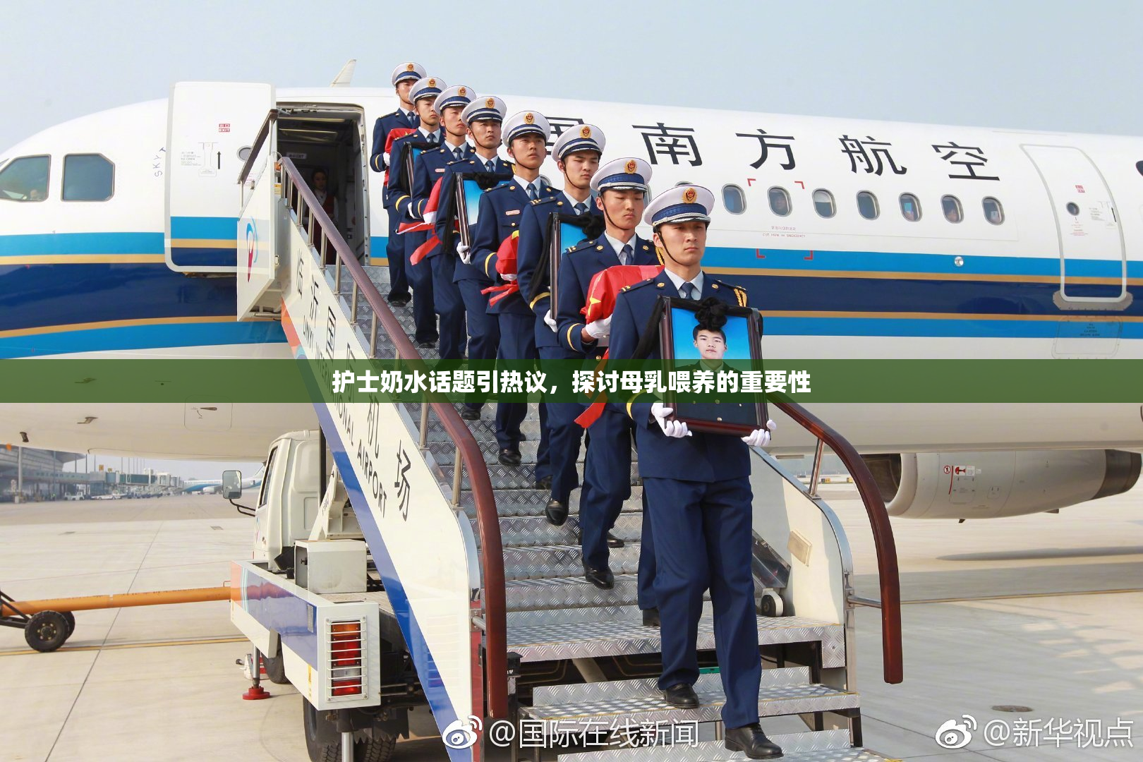 护士奶水话题引热议，探讨母乳喂养的重要性