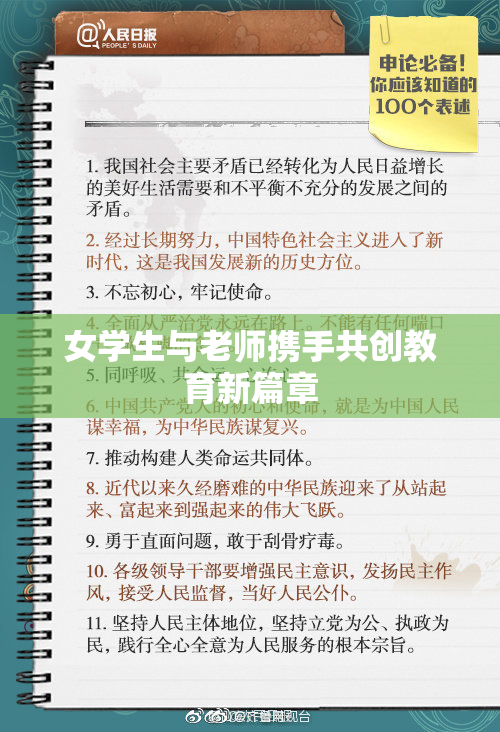 女学生与老师携手共创教育新篇章