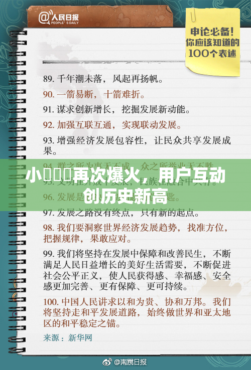 小藍視頻再次爆火，用户互动创历史新高