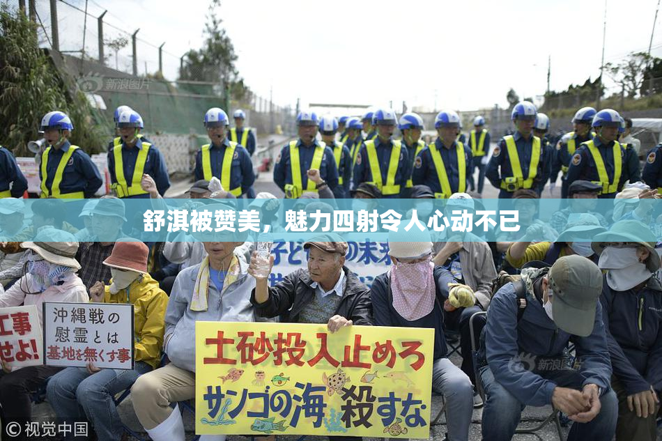 舒淇被赞美，魅力四射令人心动不已
