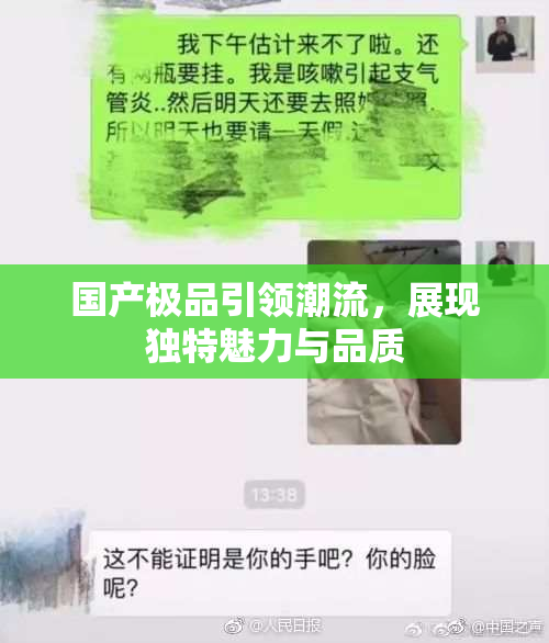 国产极品引领潮流，展现独特魅力与品质