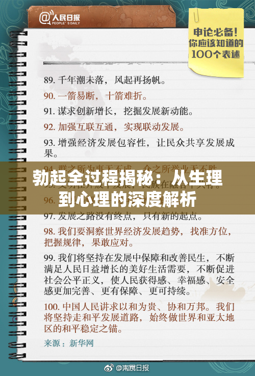 勃起全过程揭秘：从生理到心理的深度解析