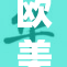 欧美人与牲动之间的奇妙关系探讨