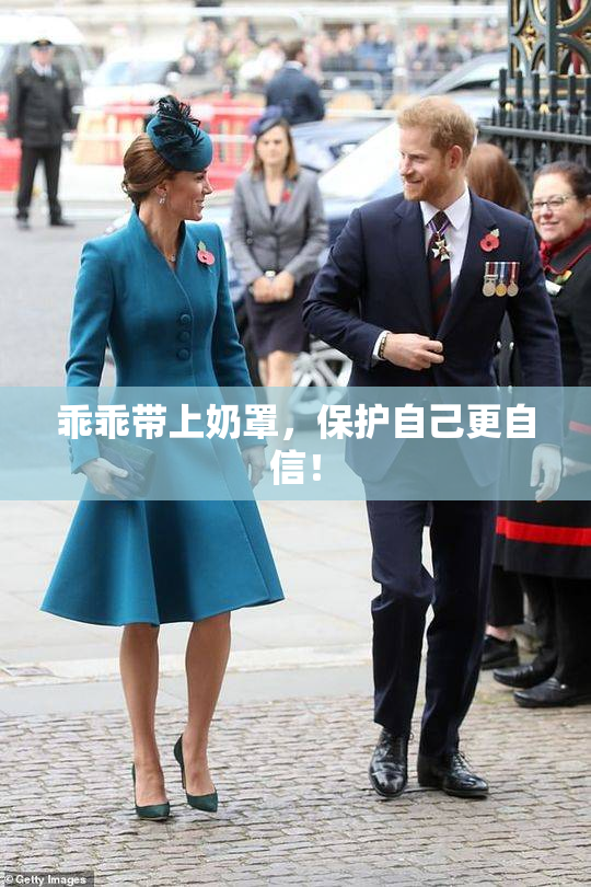 乖乖带上奶罩，保护自己更自信！