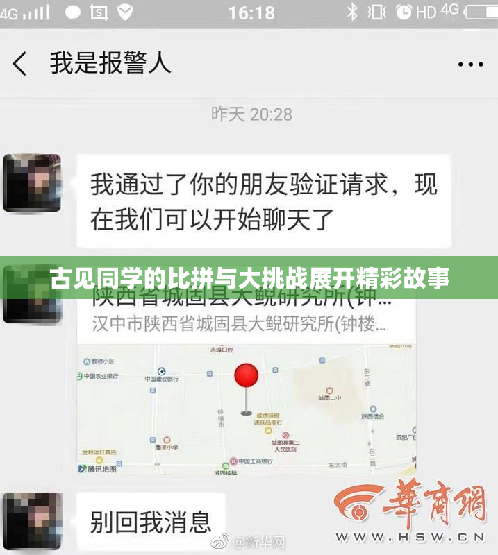 古见同学的比拼与大挑战展开精彩故事