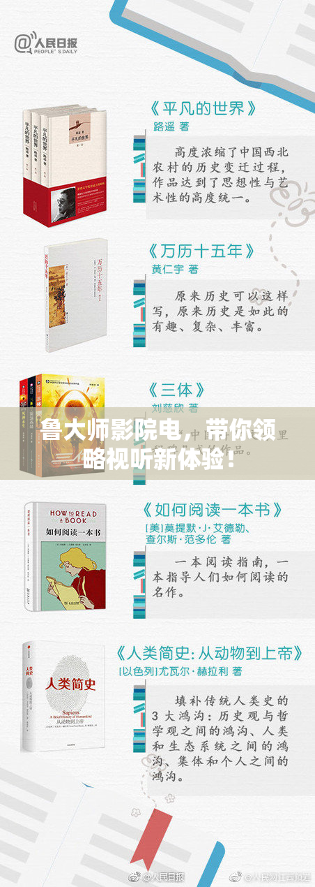 鲁大师影院电，带你领略视听新体验！
