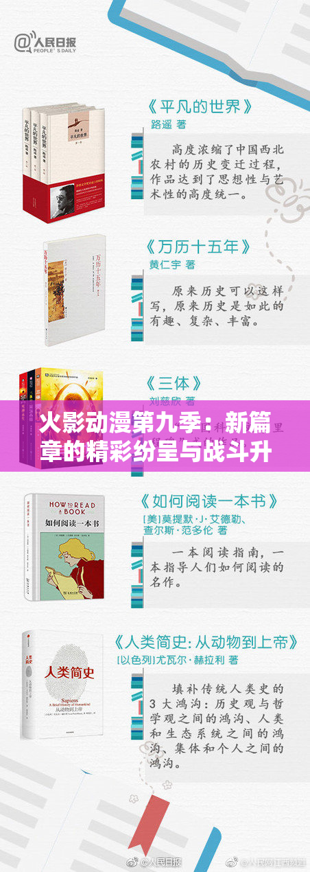 火影动漫第九季：新篇章的精彩纷呈与战斗升级
