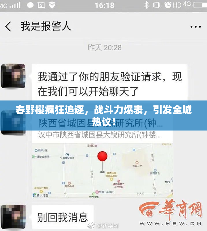 春野樱疯狂追逐，战斗力爆表，引发全城热议！