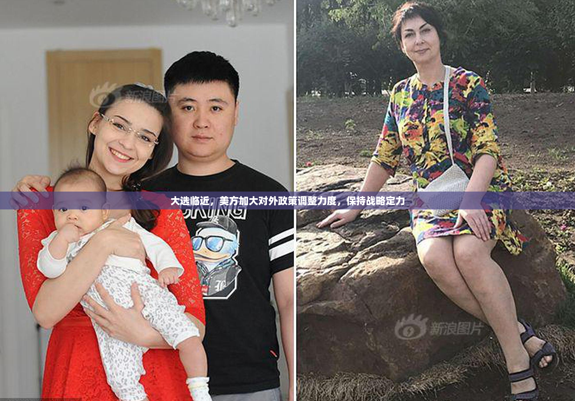大选临近，美方加大对外政策调整力度，保持战略定力