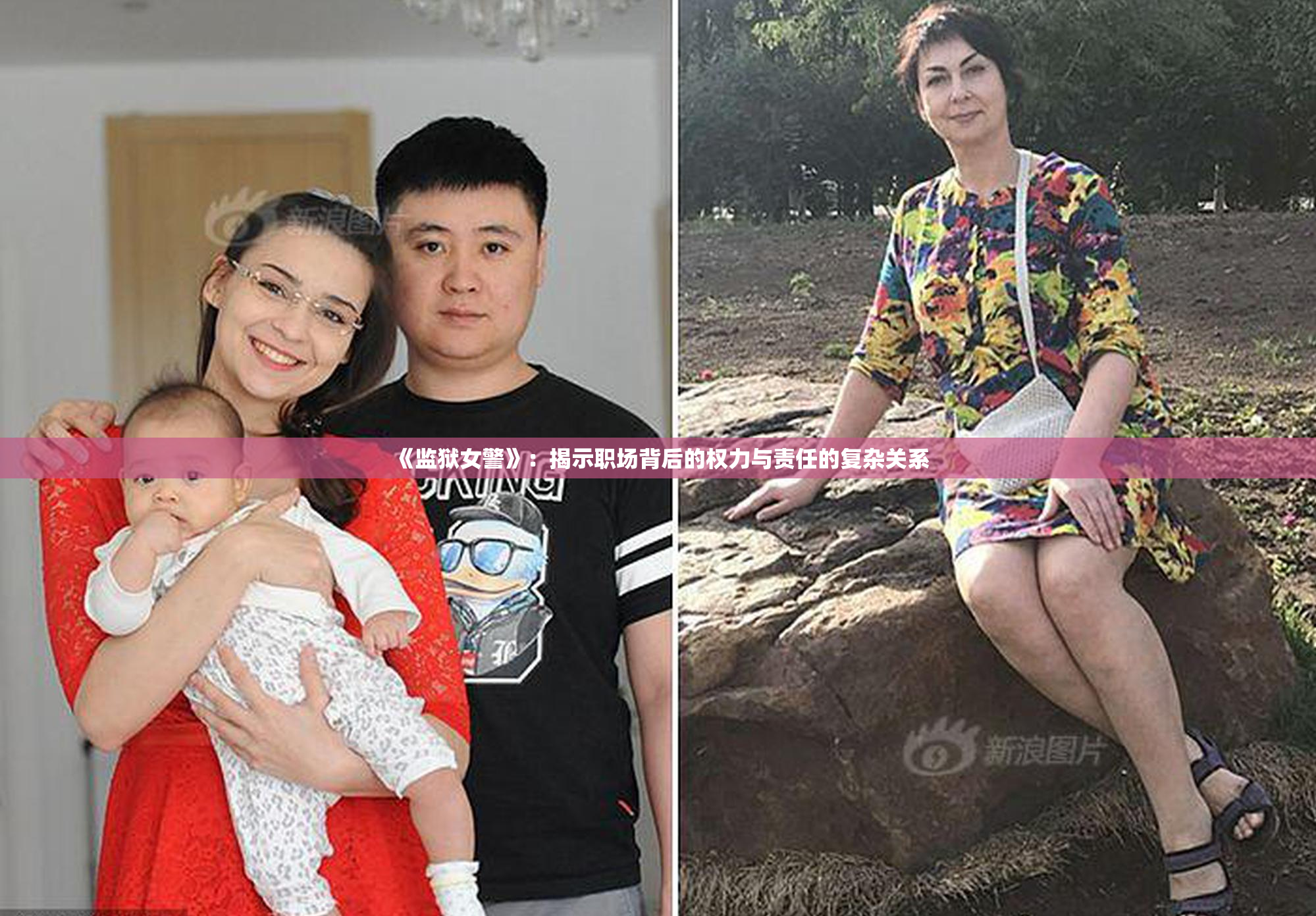 《监狱女警》：揭示职场背后的权力与责任的复杂关系