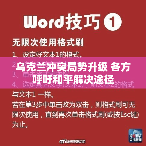 乌克兰冲突局势升级 各方呼吁和平解决途径