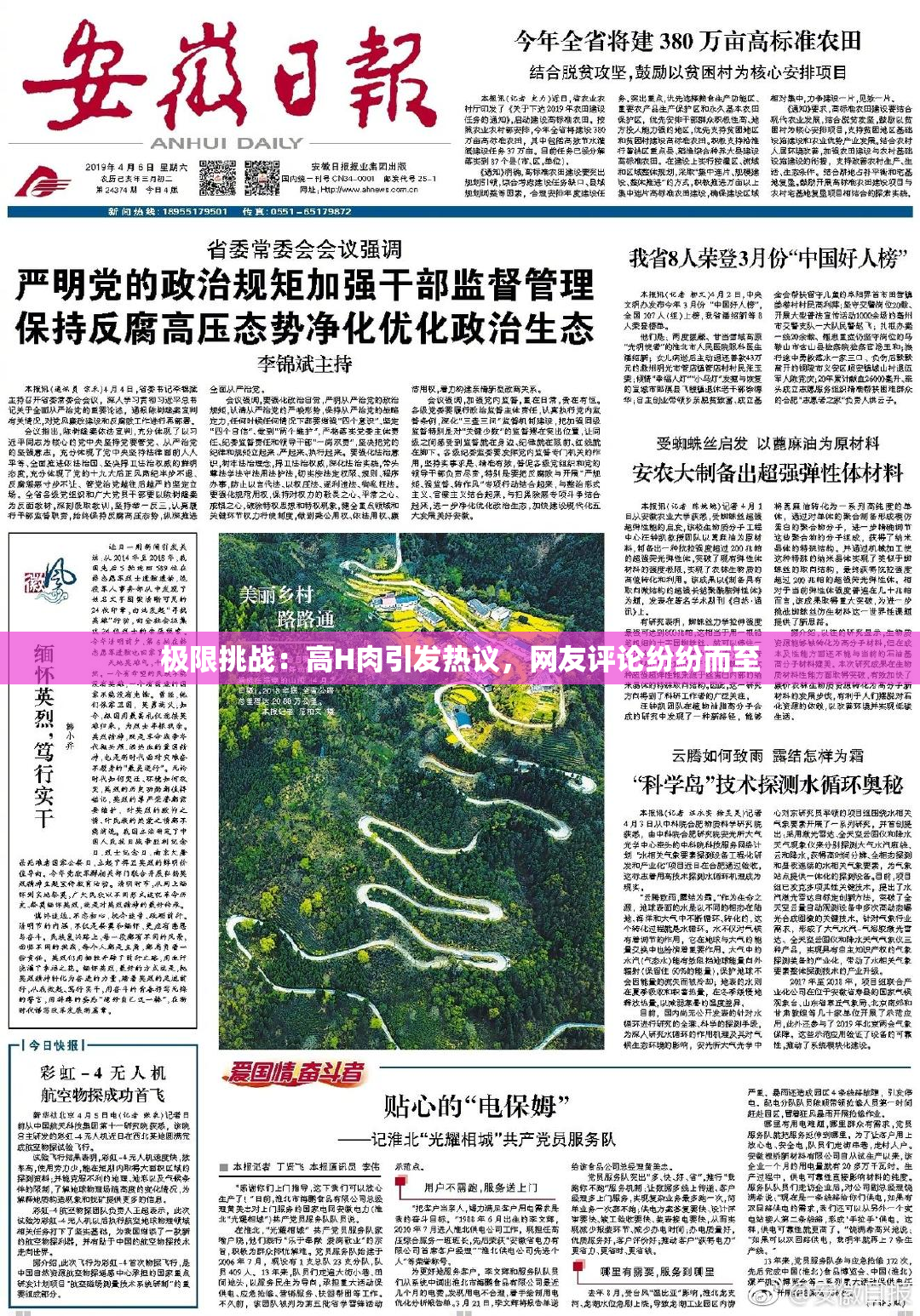 极限挑战：高H肉引发热议，网友评论纷纷而至