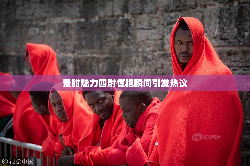 景甜魅力四射惊艳瞬间引发热议