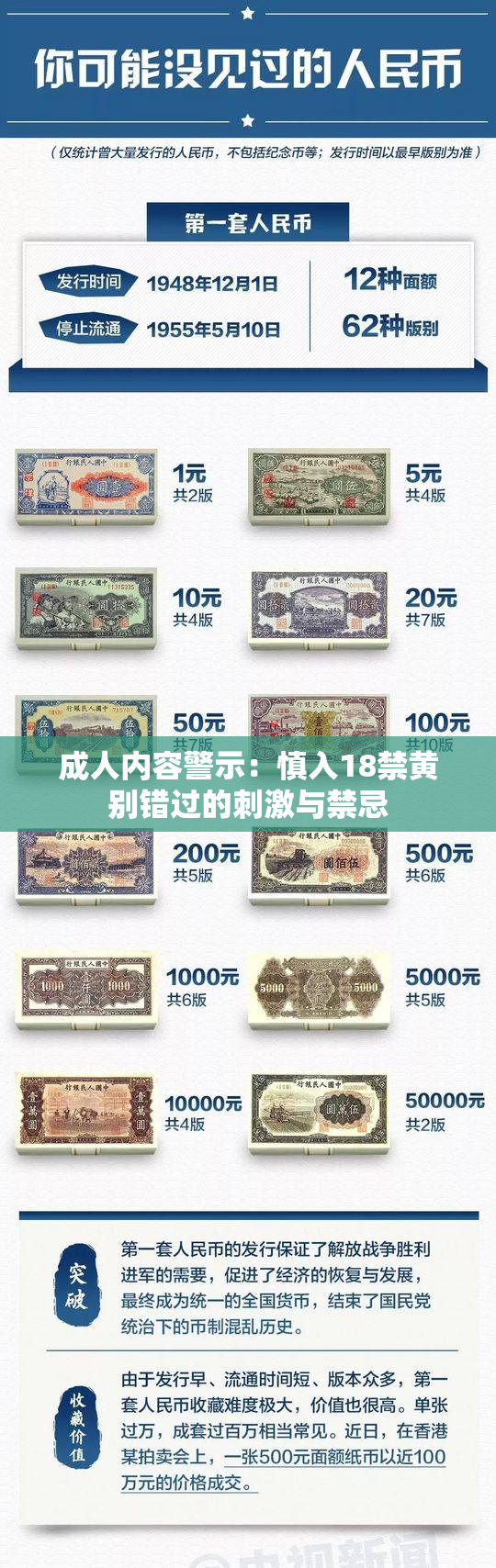 成人内容警示：慎入18禁黄别错过的刺激与禁忌