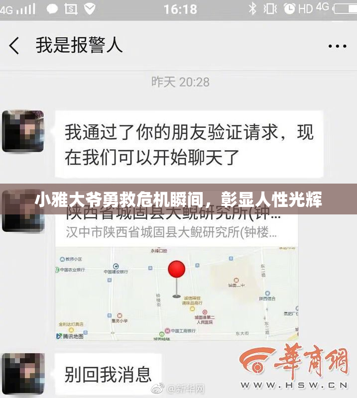 小雅大爷勇救危机瞬间，彰显人性光辉