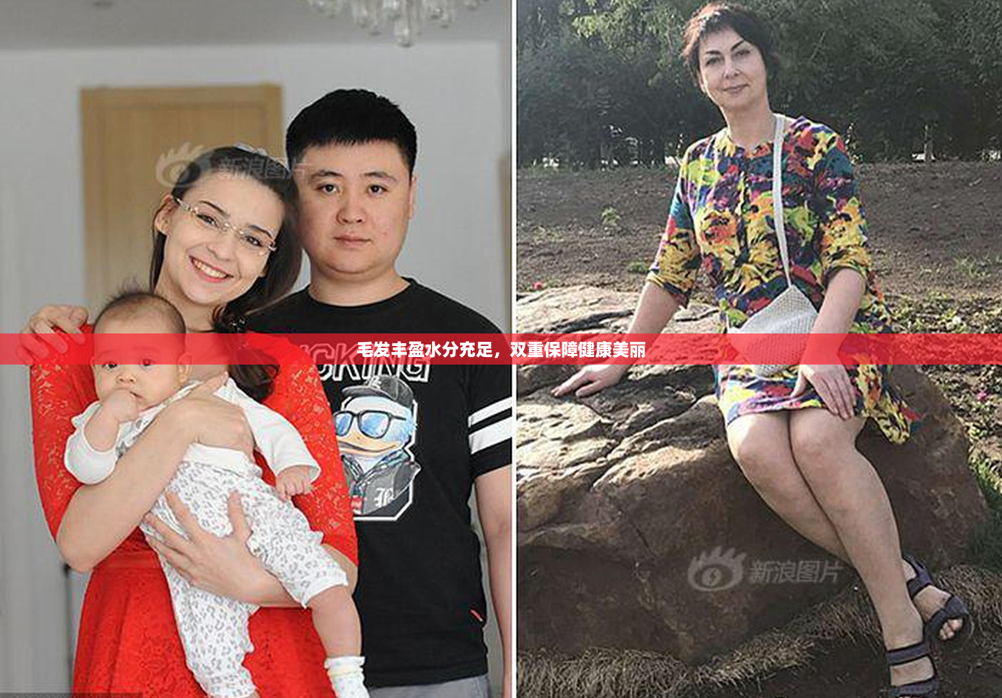 毛发丰盈水分充足，双重保障健康美丽