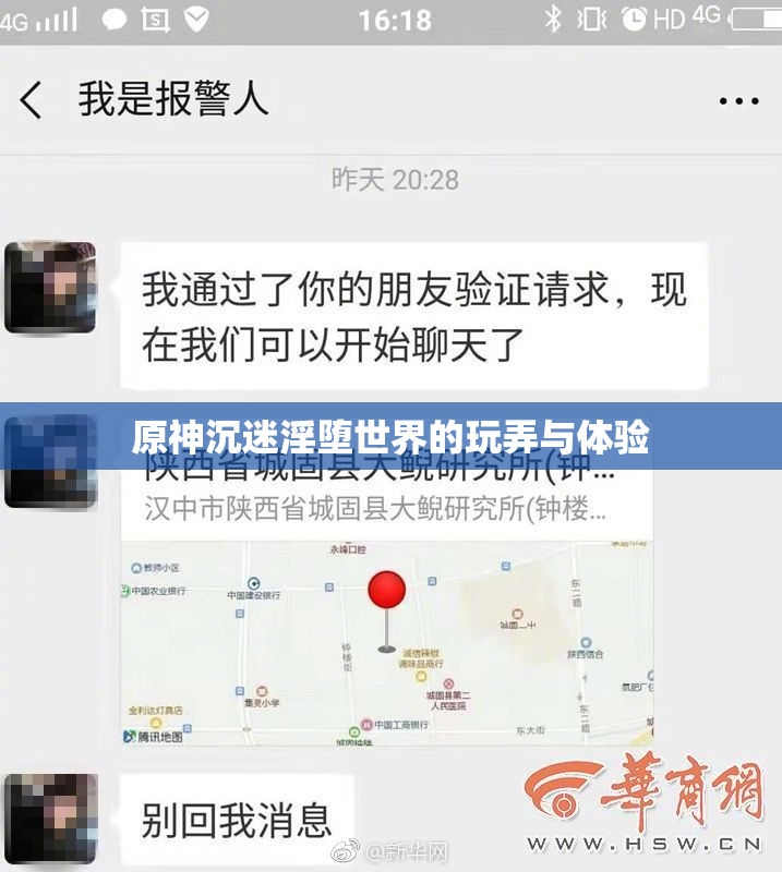 原神沉迷淫堕世界的玩弄与体验
