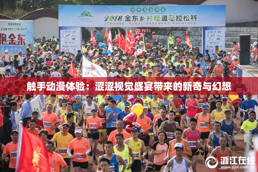 触手动漫体验：涩涩视觉盛宴带来的新奇与幻想
