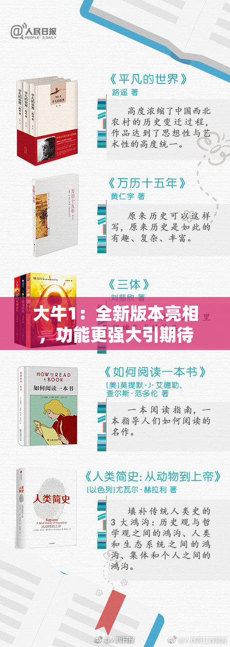 大牛1：全新版本亮相，功能更强大引期待