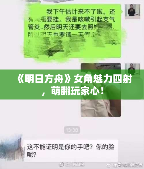 《明日方舟》女角魅力四射，萌翻玩家心！