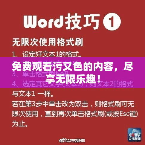 免费观看污又色的内容，尽享无限乐趣！