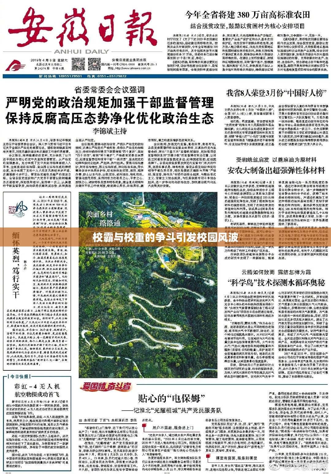校霸与校重的争斗引发校园风波